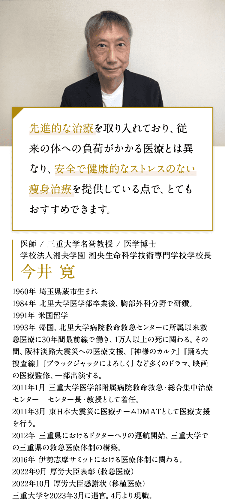 医師／医学博士 今井 寛